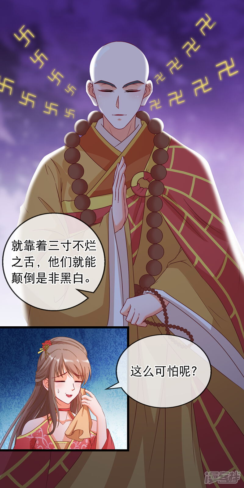 《穿越后捡到魔尊大人》第163话 佛修 第12页