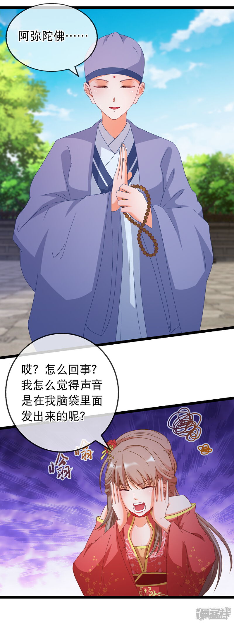 《穿越后捡到魔尊大人》第163话 佛修 第14页