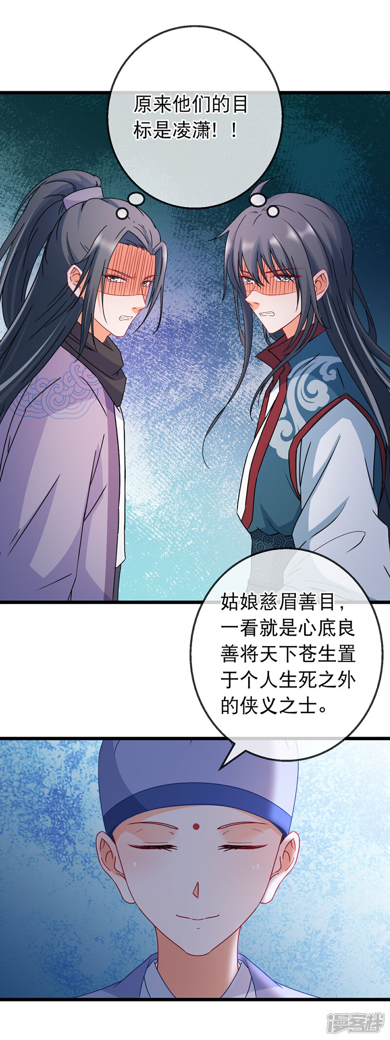 《穿越后捡到魔尊大人》第163话 佛修 第17页