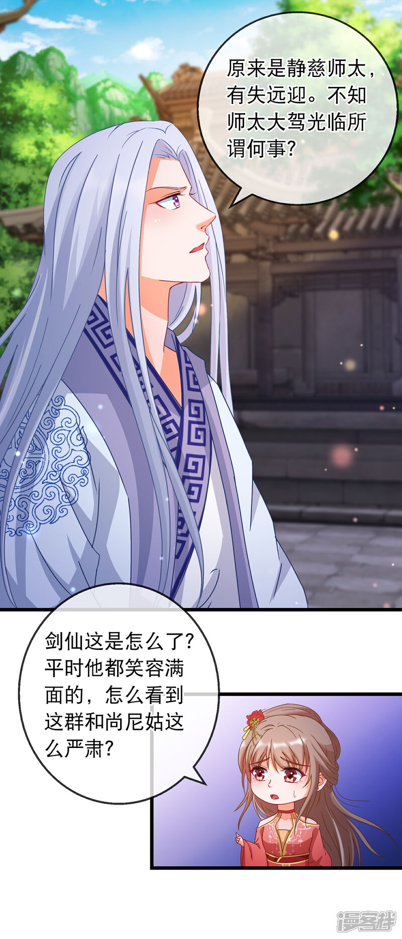 《穿越后捡到魔尊大人》第163话 佛修 第2页