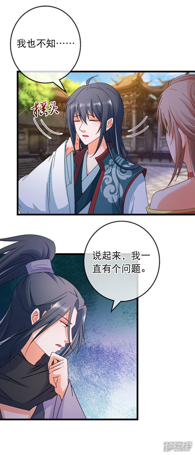 《穿越后捡到魔尊大人》第163话 佛修 第3页