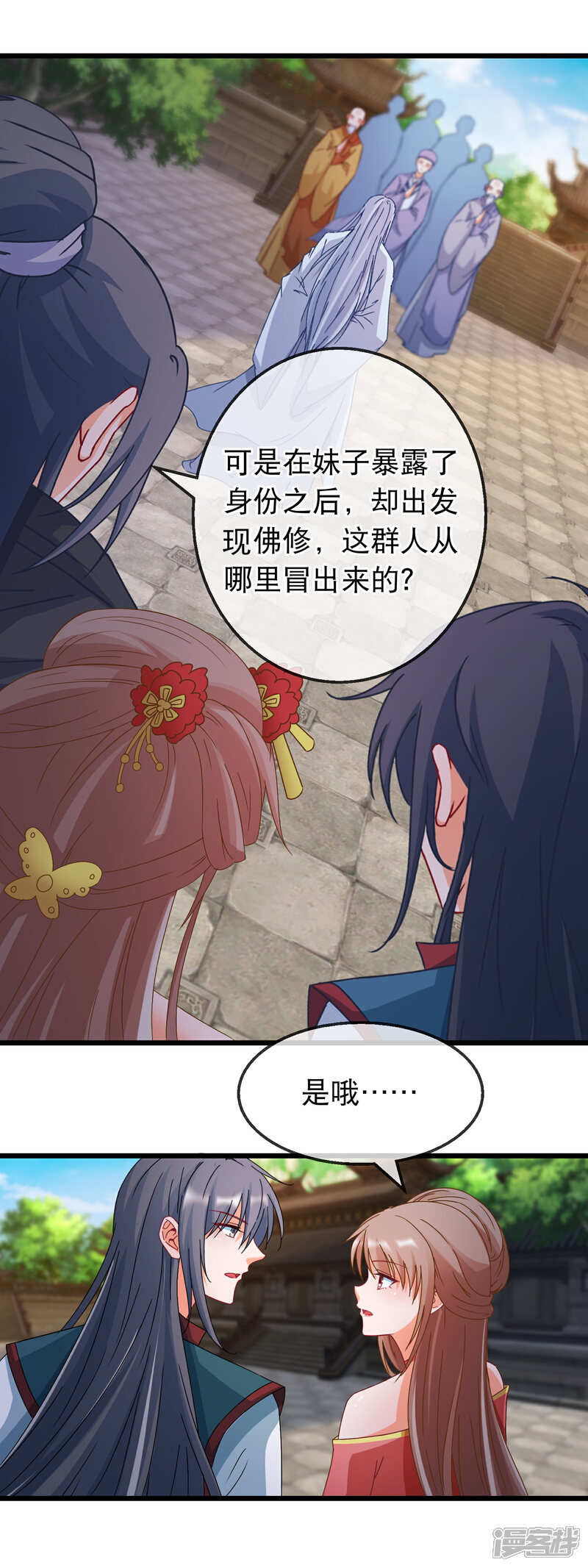 《穿越后捡到魔尊大人》第163话 佛修 第5页