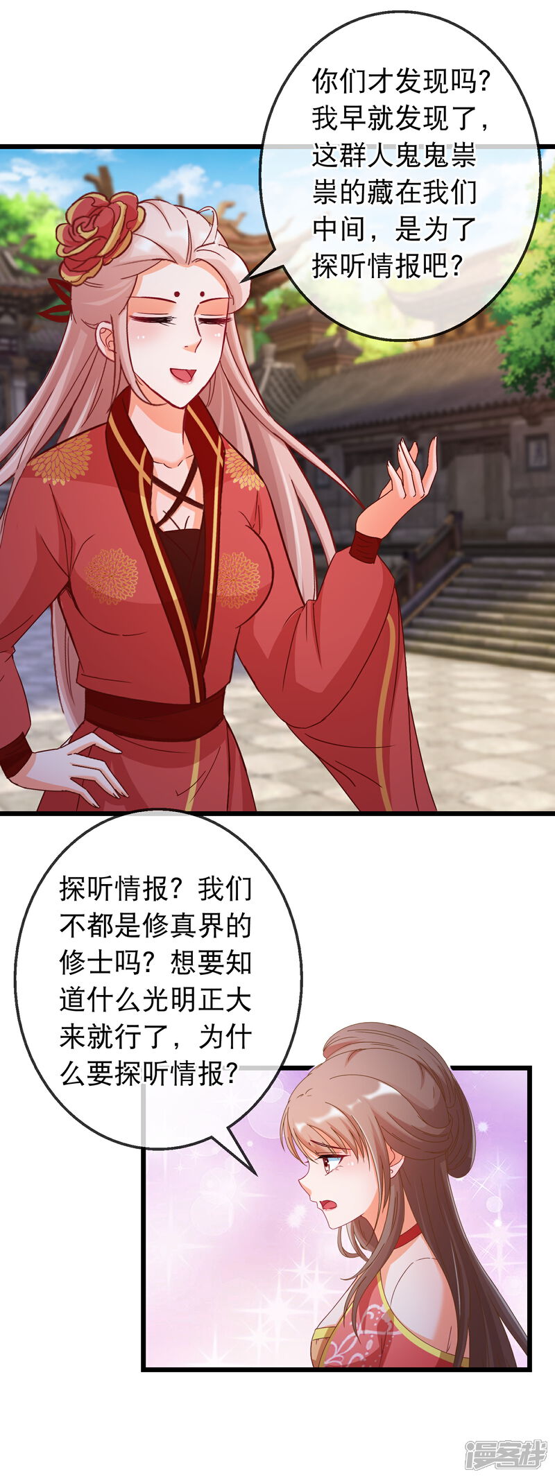 《穿越后捡到魔尊大人》第163话 佛修 第6页