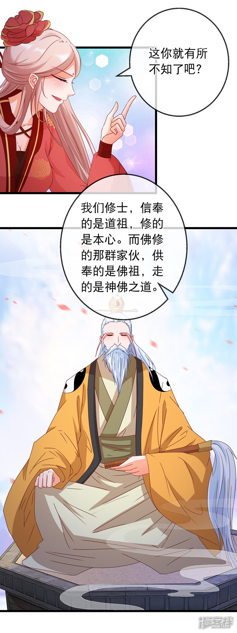 《穿越后捡到魔尊大人》第163话 佛修 第7页