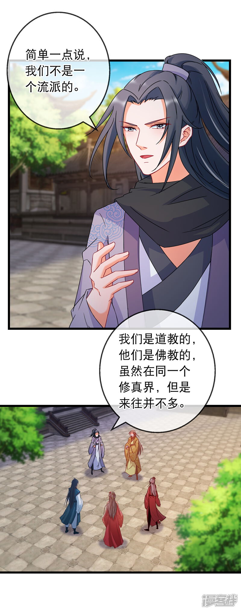 《穿越后捡到魔尊大人》第163话 佛修 第8页