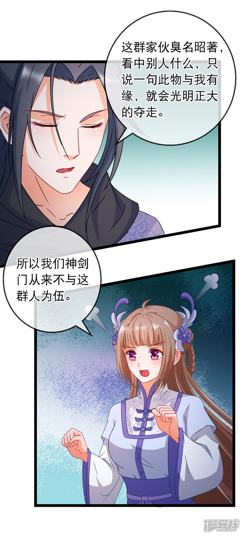 《穿越后捡到魔尊大人》第163话 佛修 第9页