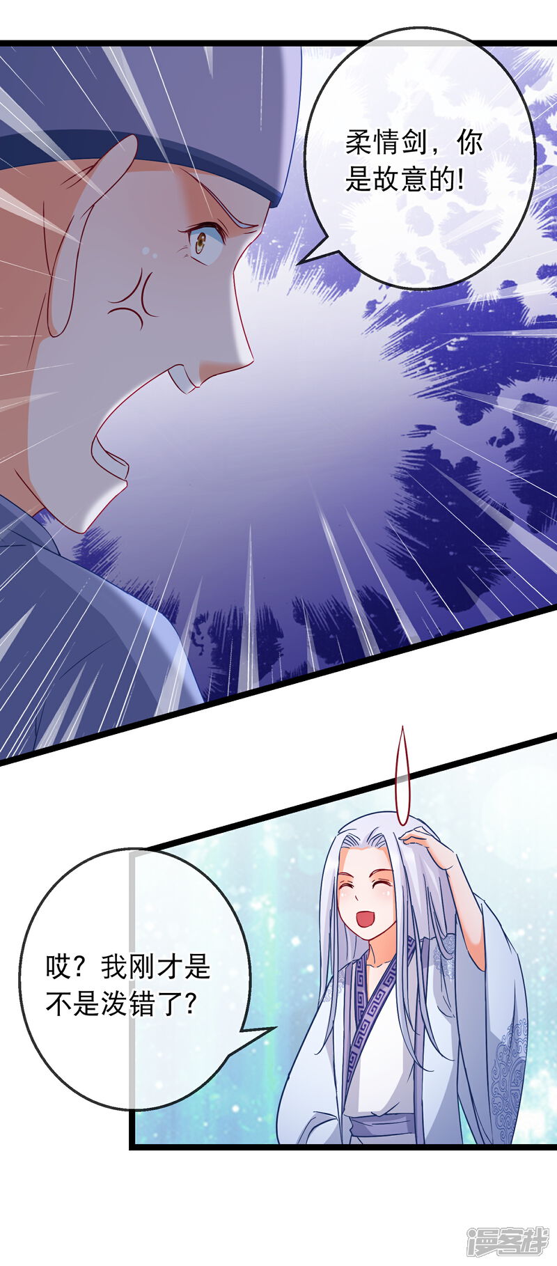 《穿越后捡到魔尊大人》第165话 修真界的恶意 第10页