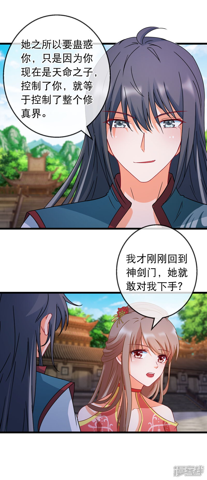 《穿越后捡到魔尊大人》第165话 修真界的恶意 第11页