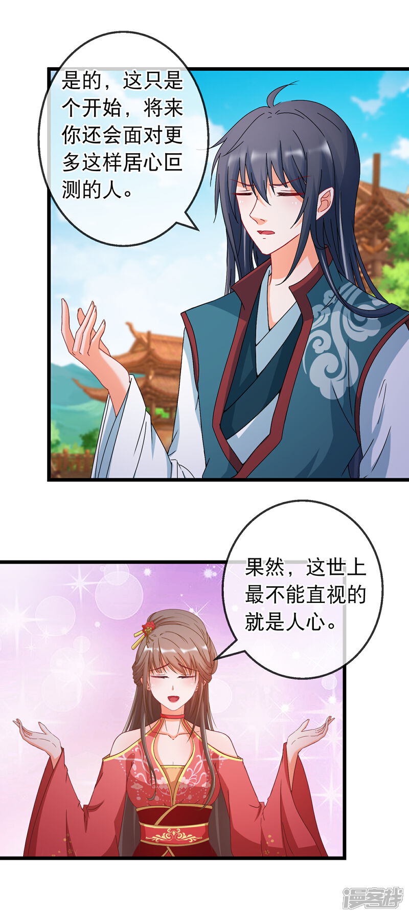 《穿越后捡到魔尊大人》第165话 修真界的恶意 第12页