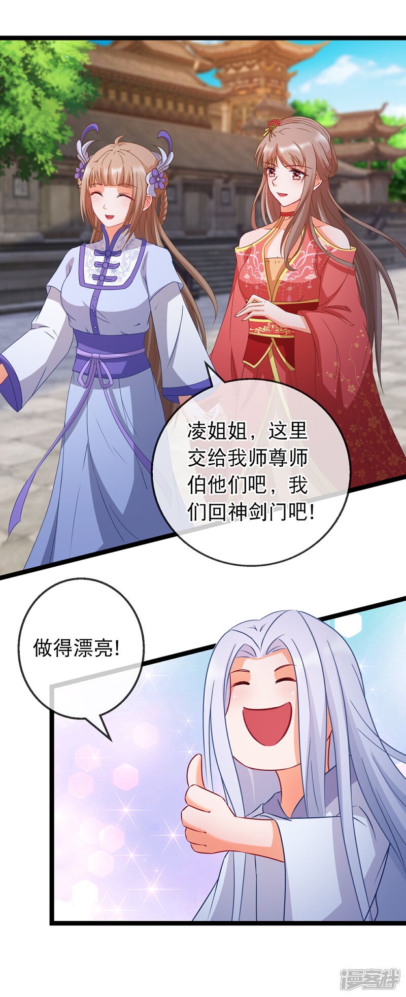 《穿越后捡到魔尊大人》第165话 修真界的恶意 第13页