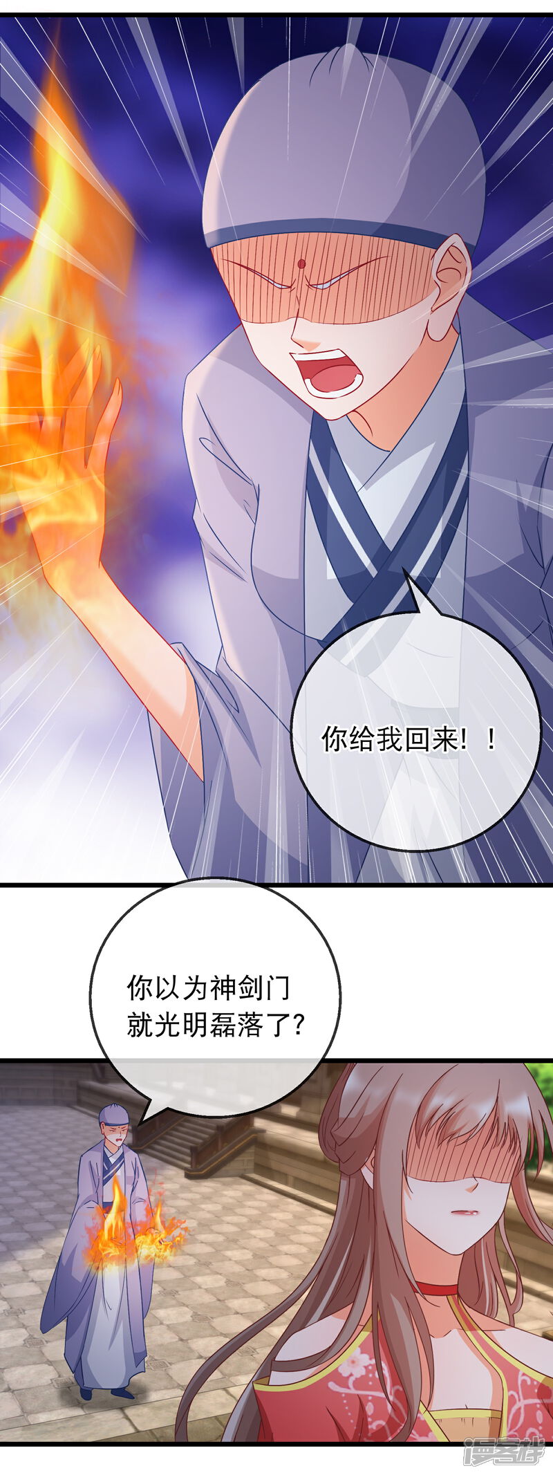《穿越后捡到魔尊大人》第165话 修真界的恶意 第15页