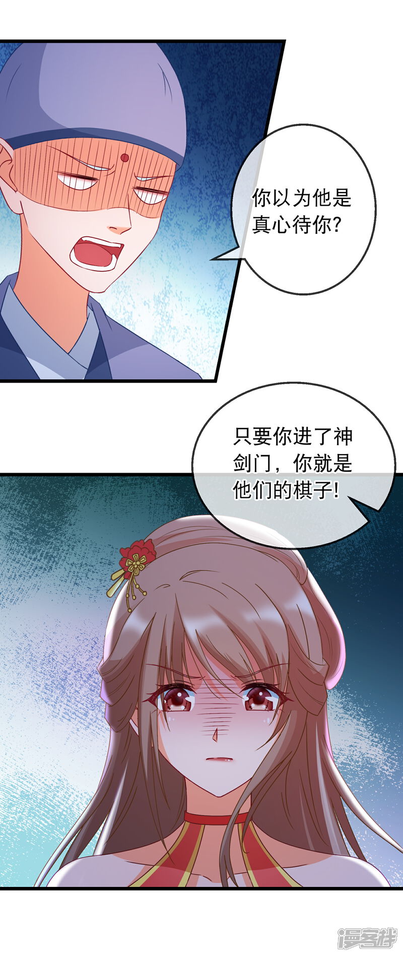 《穿越后捡到魔尊大人》第165话 修真界的恶意 第17页
