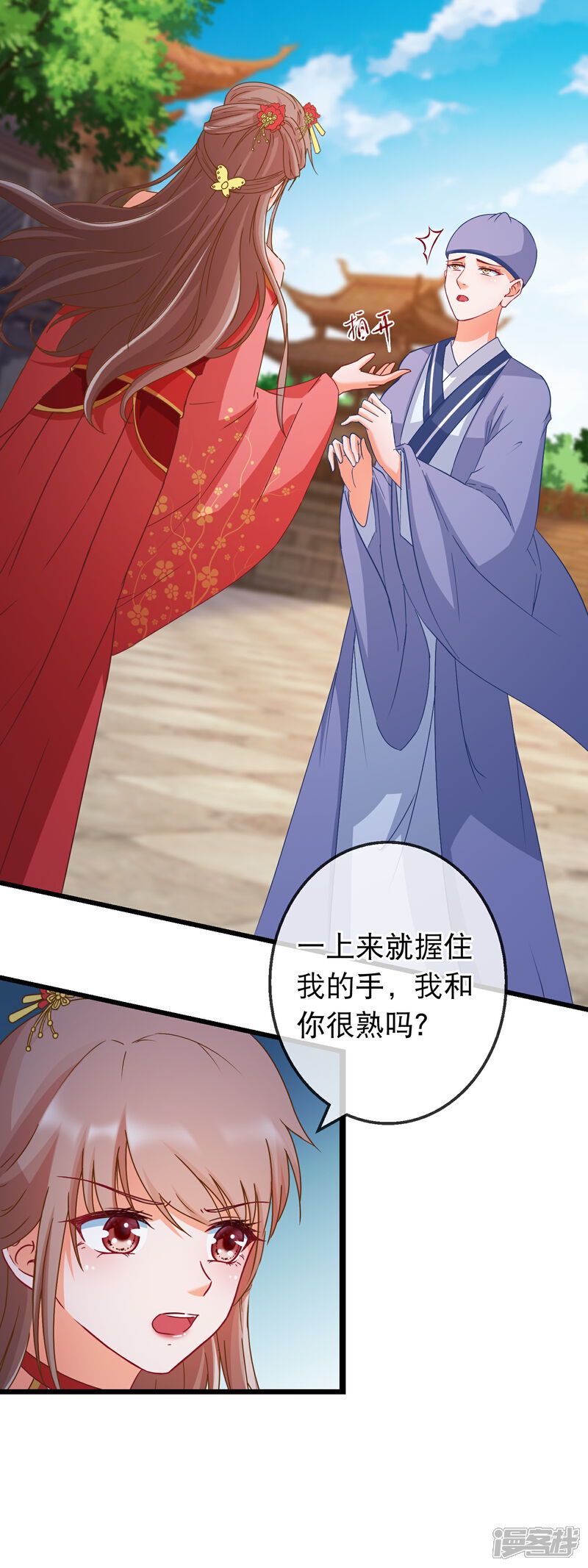 《穿越后捡到魔尊大人》第165话 修真界的恶意 第2页