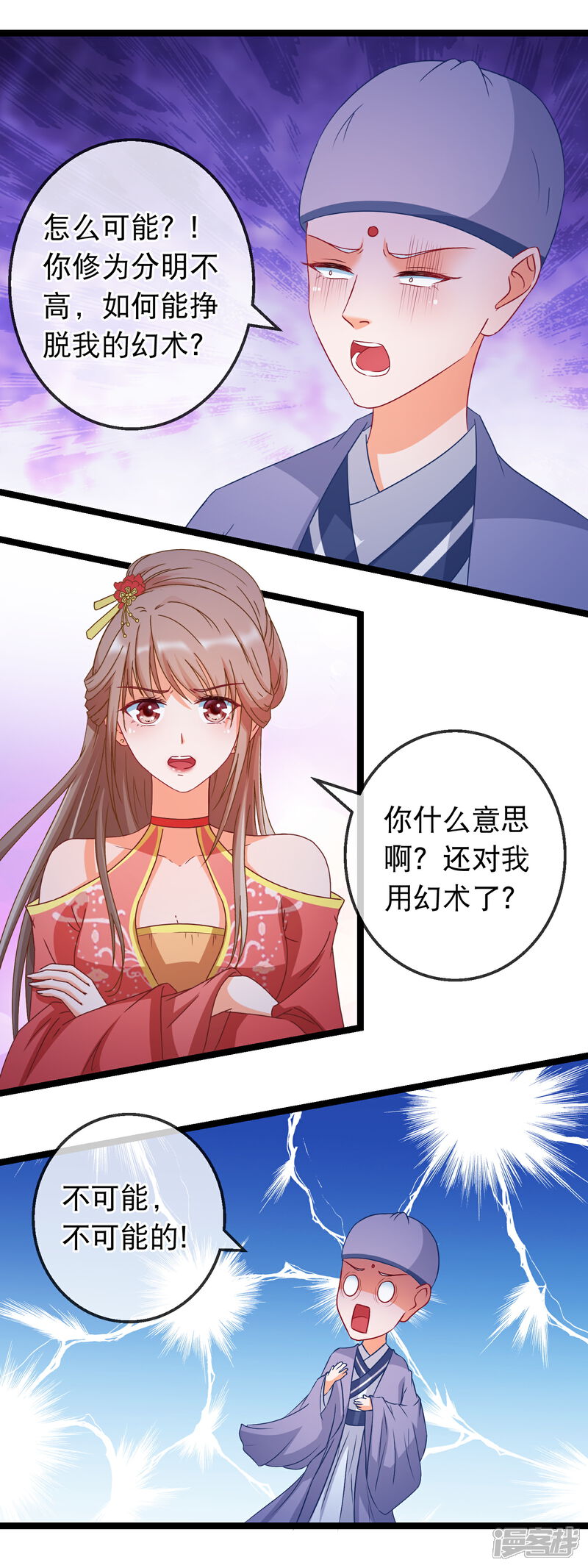 《穿越后捡到魔尊大人》第165话 修真界的恶意 第3页