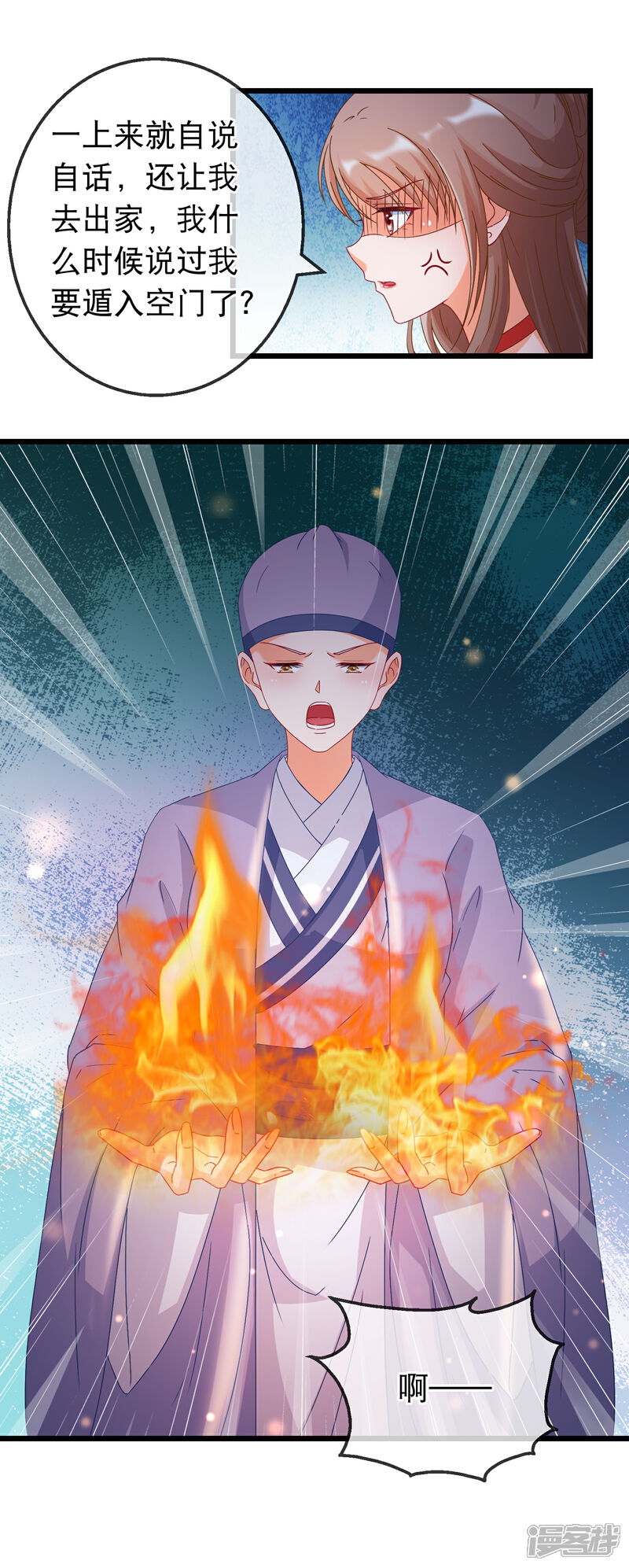《穿越后捡到魔尊大人》第165话 修真界的恶意 第4页
