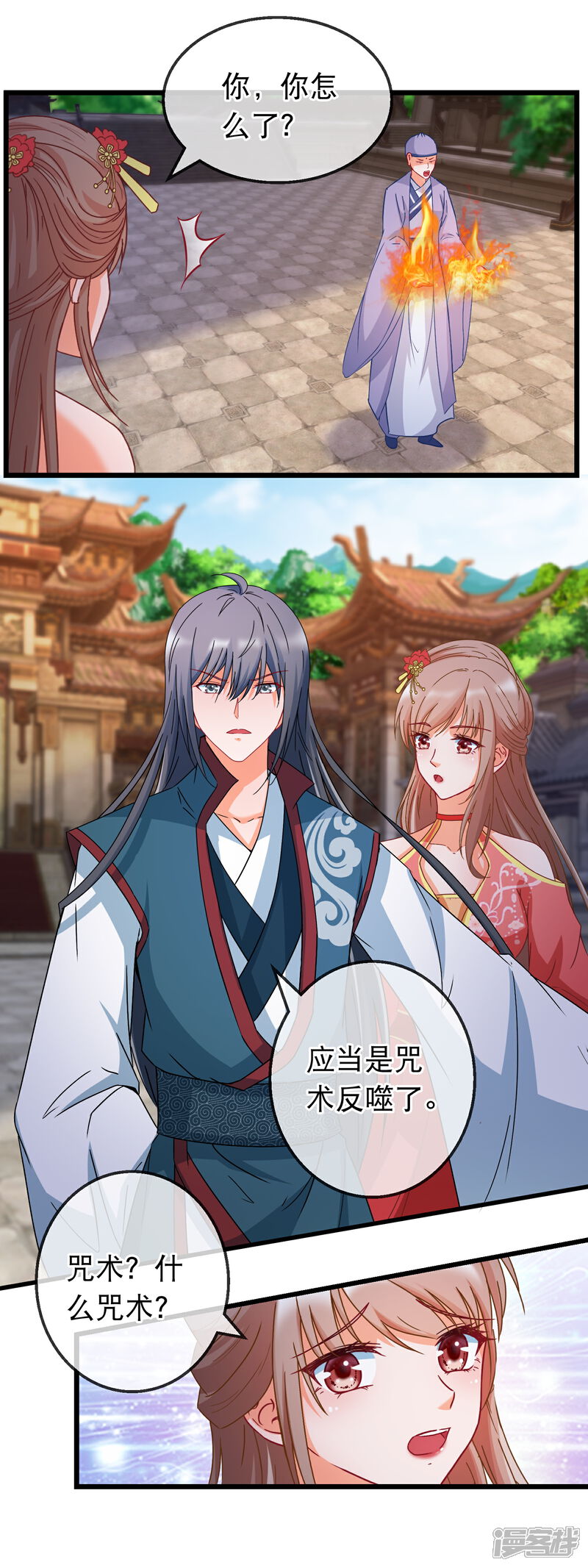 《穿越后捡到魔尊大人》第165话 修真界的恶意 第5页