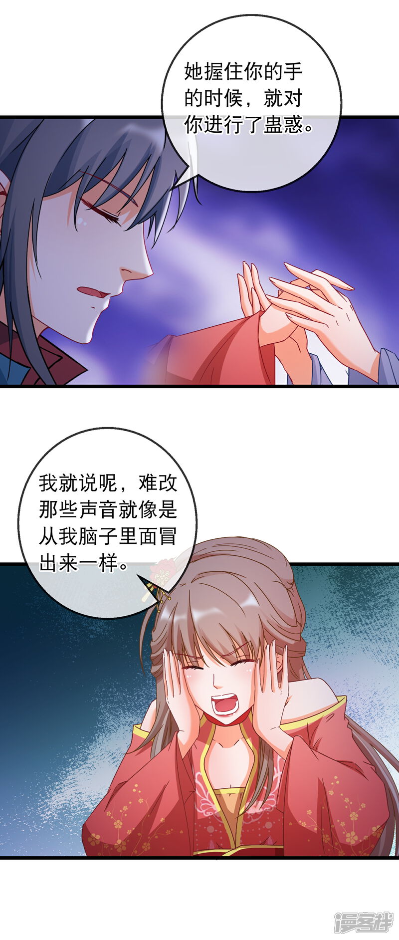 《穿越后捡到魔尊大人》第165话 修真界的恶意 第6页
