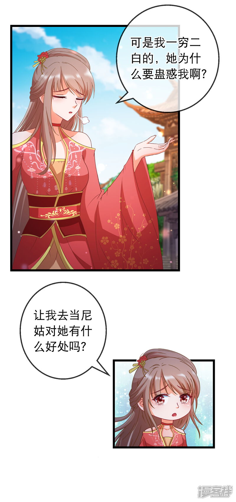 《穿越后捡到魔尊大人》第165话 修真界的恶意 第7页