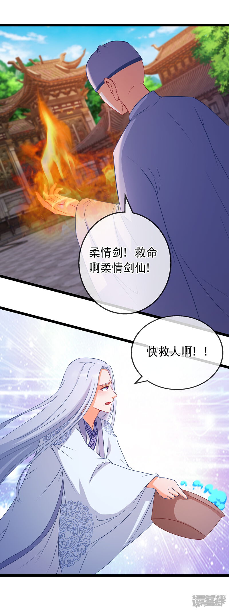 《穿越后捡到魔尊大人》第165话 修真界的恶意 第8页