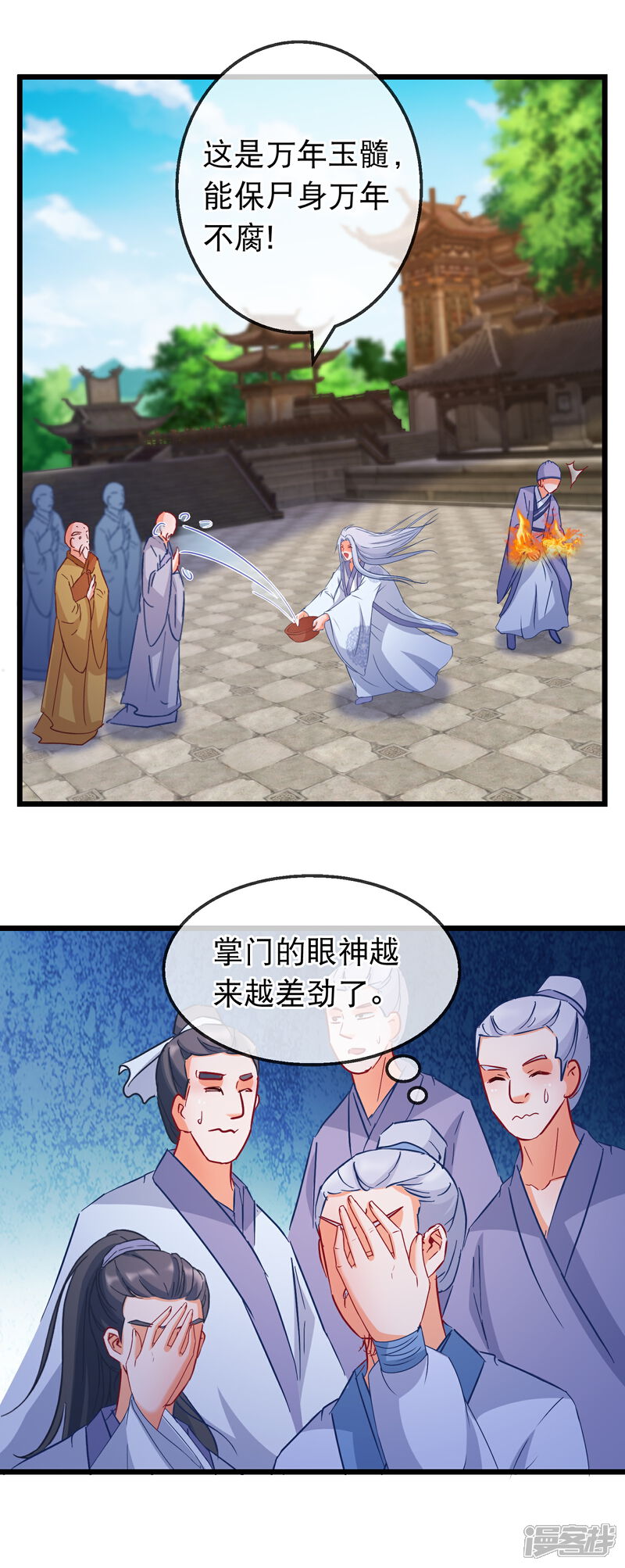 《穿越后捡到魔尊大人》第165话 修真界的恶意 第9页
