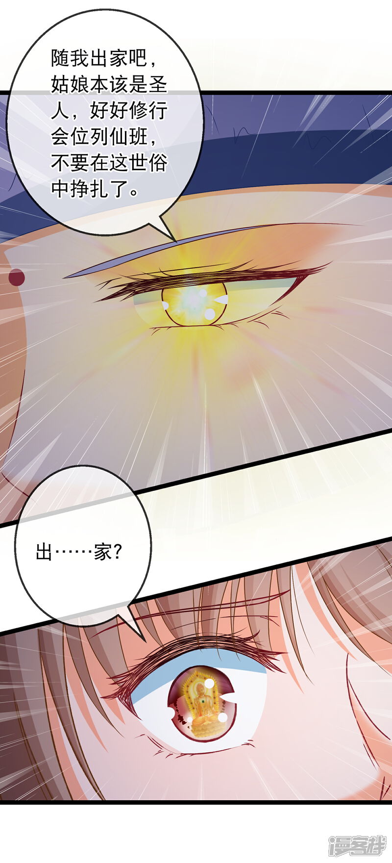 《穿越后捡到魔尊大人》第164话 让我出家？ 第10页