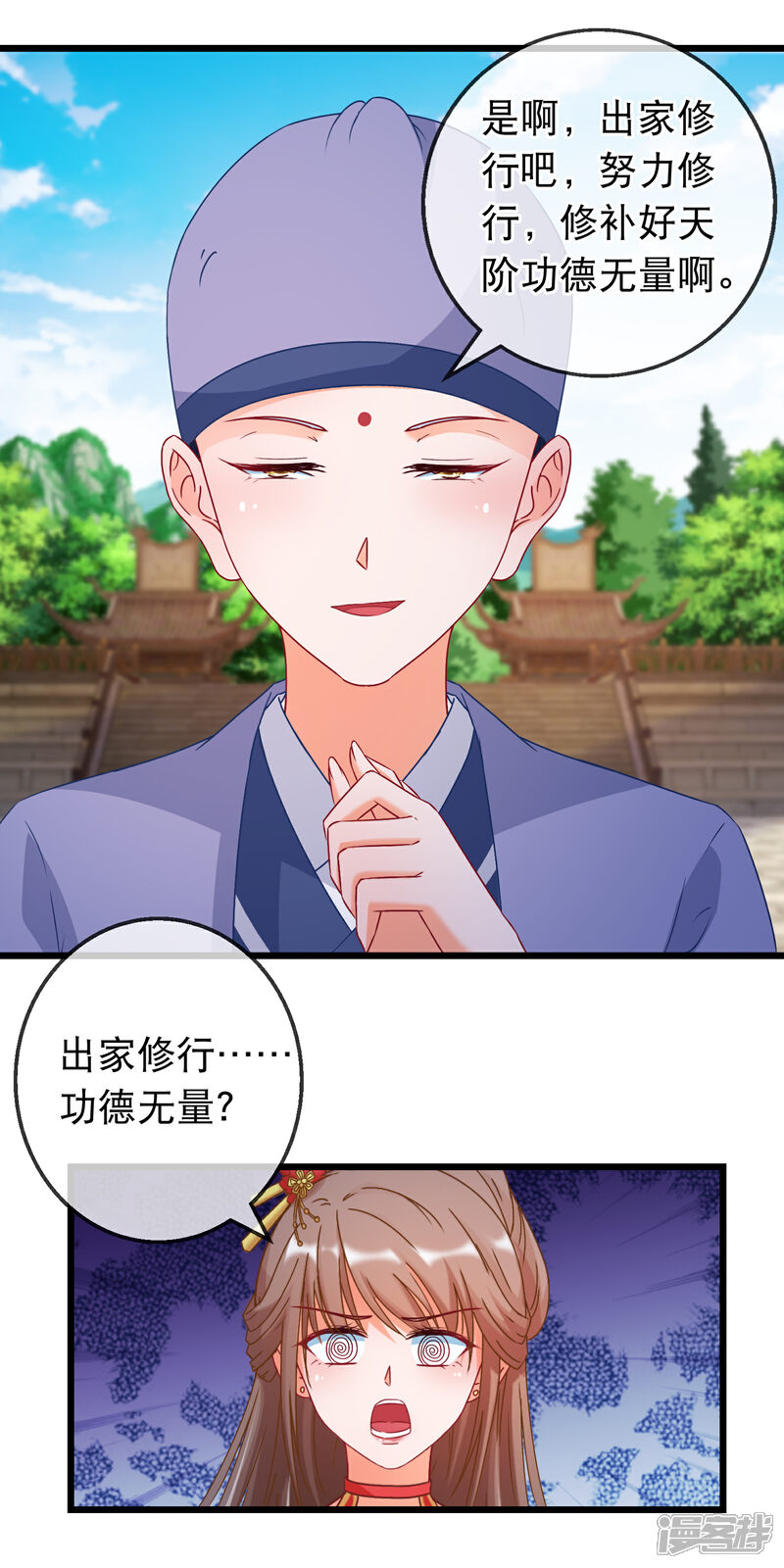 《穿越后捡到魔尊大人》第164话 让我出家？ 第11页
