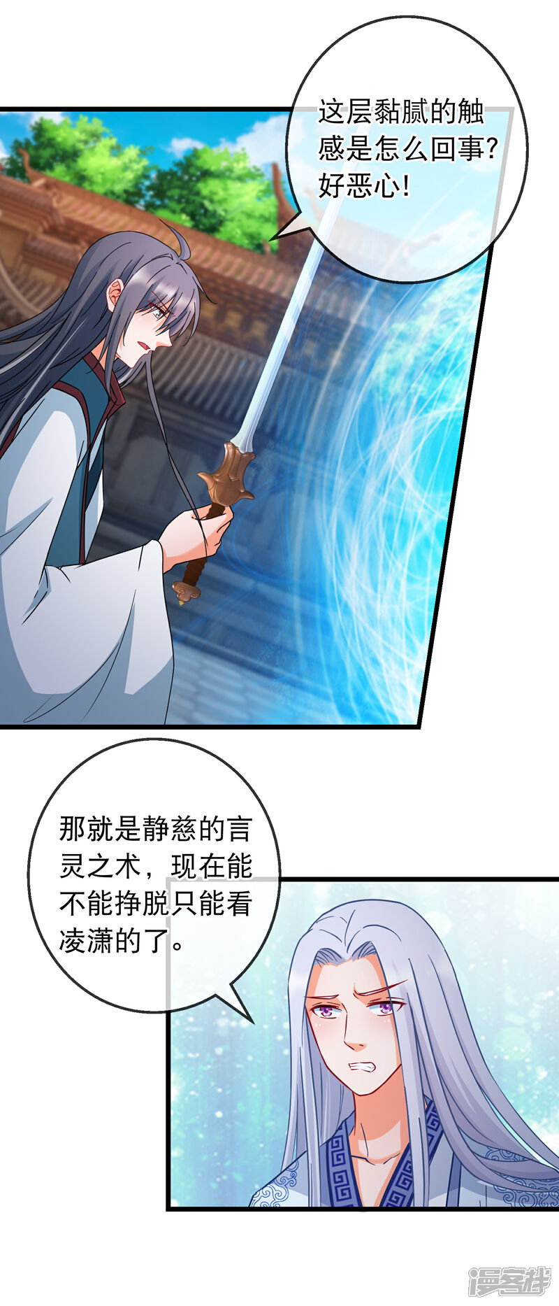 《穿越后捡到魔尊大人》第164话 让我出家？ 第13页