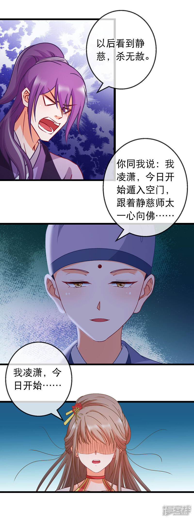 《穿越后捡到魔尊大人》第164话 让我出家？ 第14页