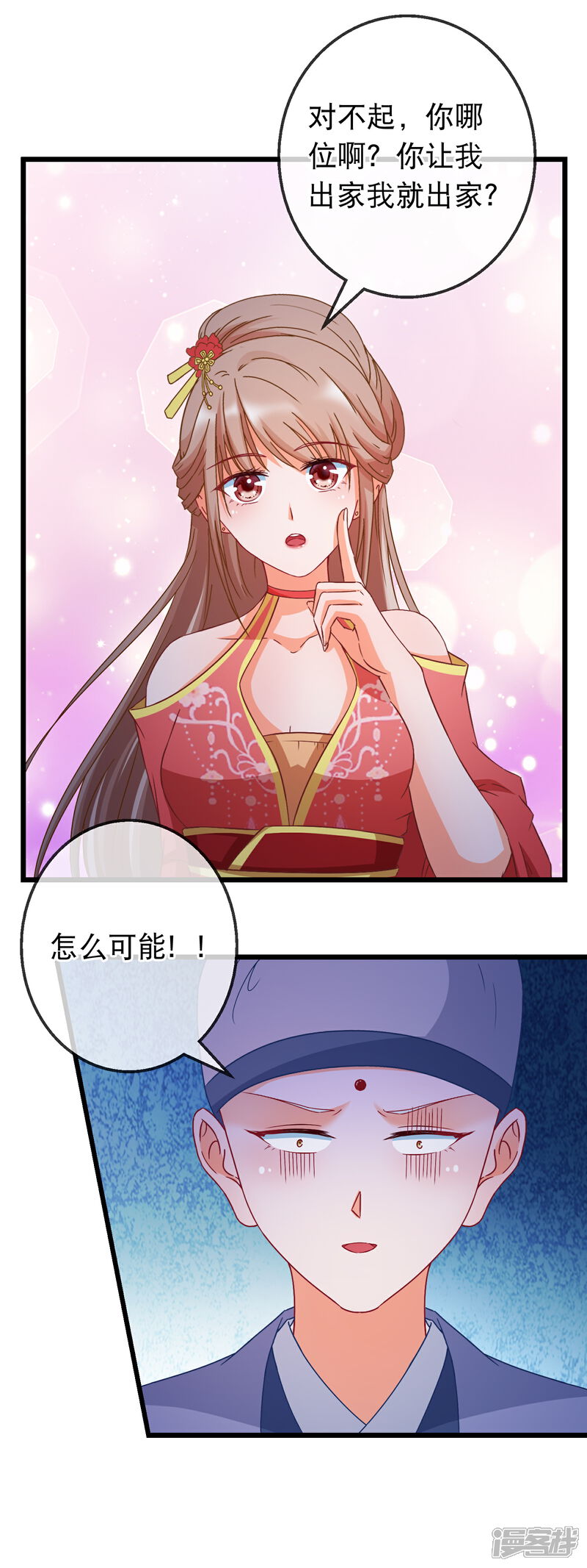 《穿越后捡到魔尊大人》第164话 让我出家？ 第15页