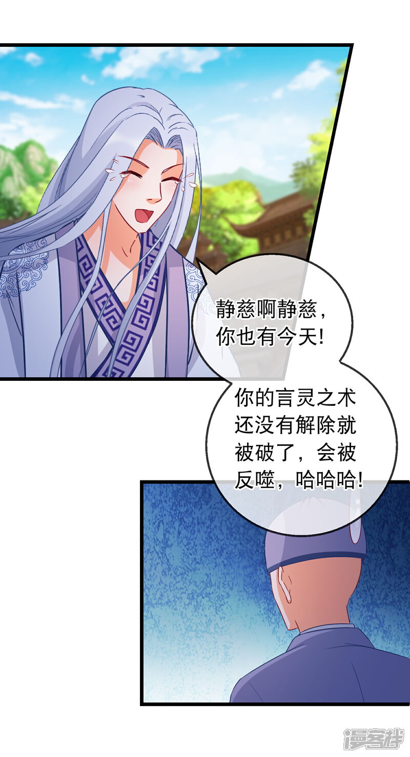 《穿越后捡到魔尊大人》第164话 让我出家？ 第16页