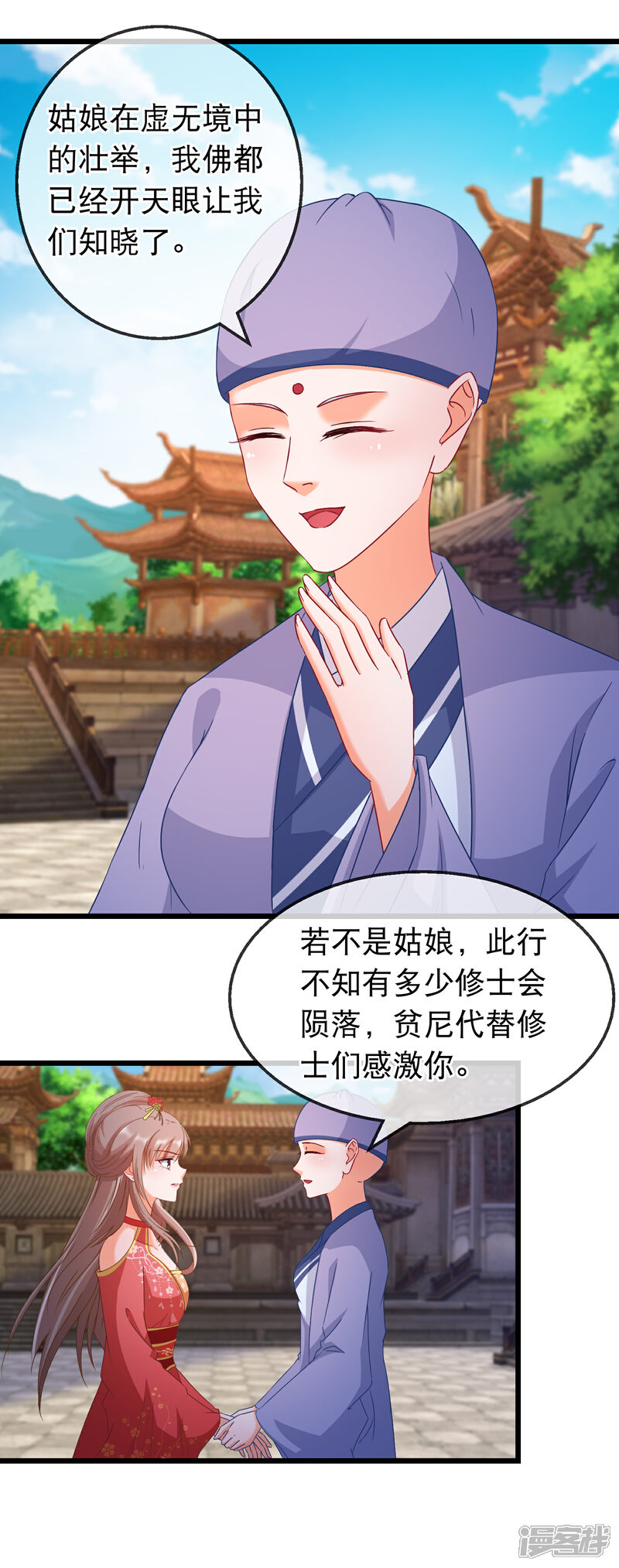 《穿越后捡到魔尊大人》第164话 让我出家？ 第2页