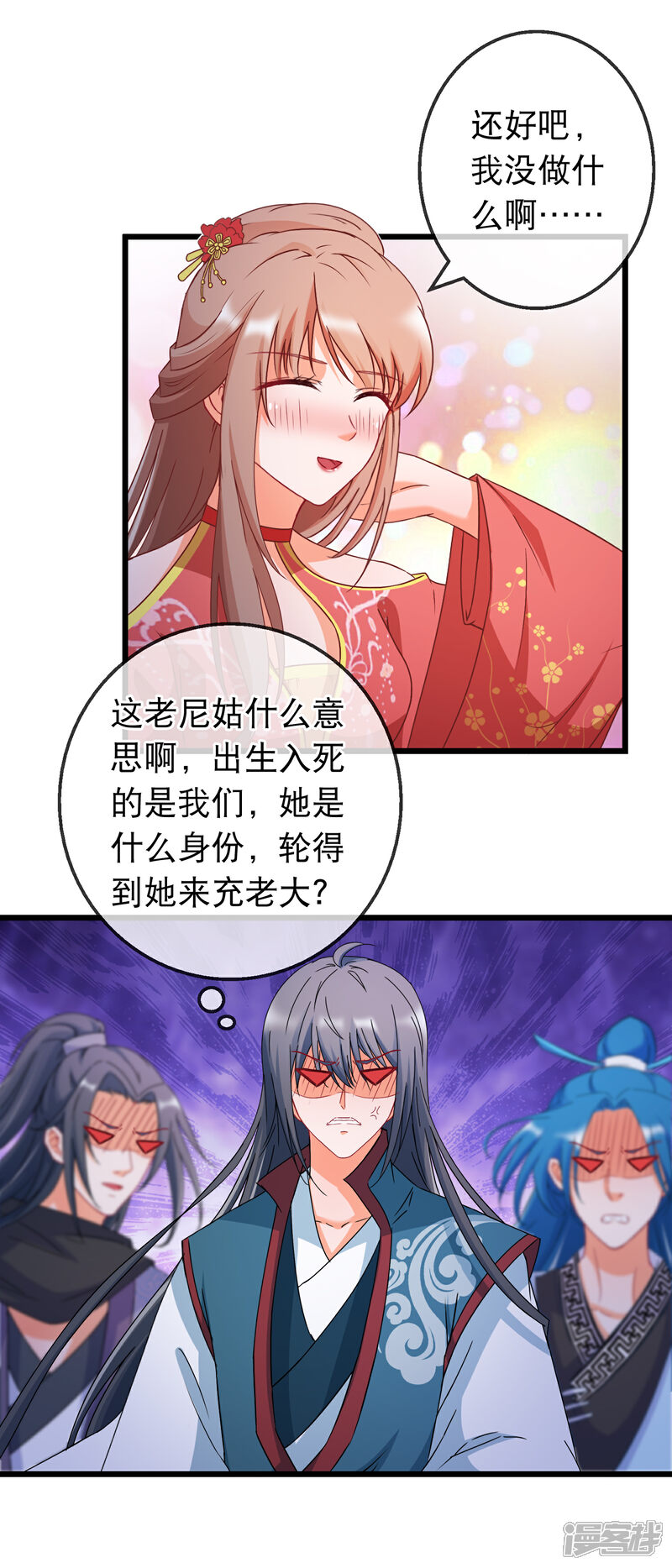 《穿越后捡到魔尊大人》第164话 让我出家？ 第3页