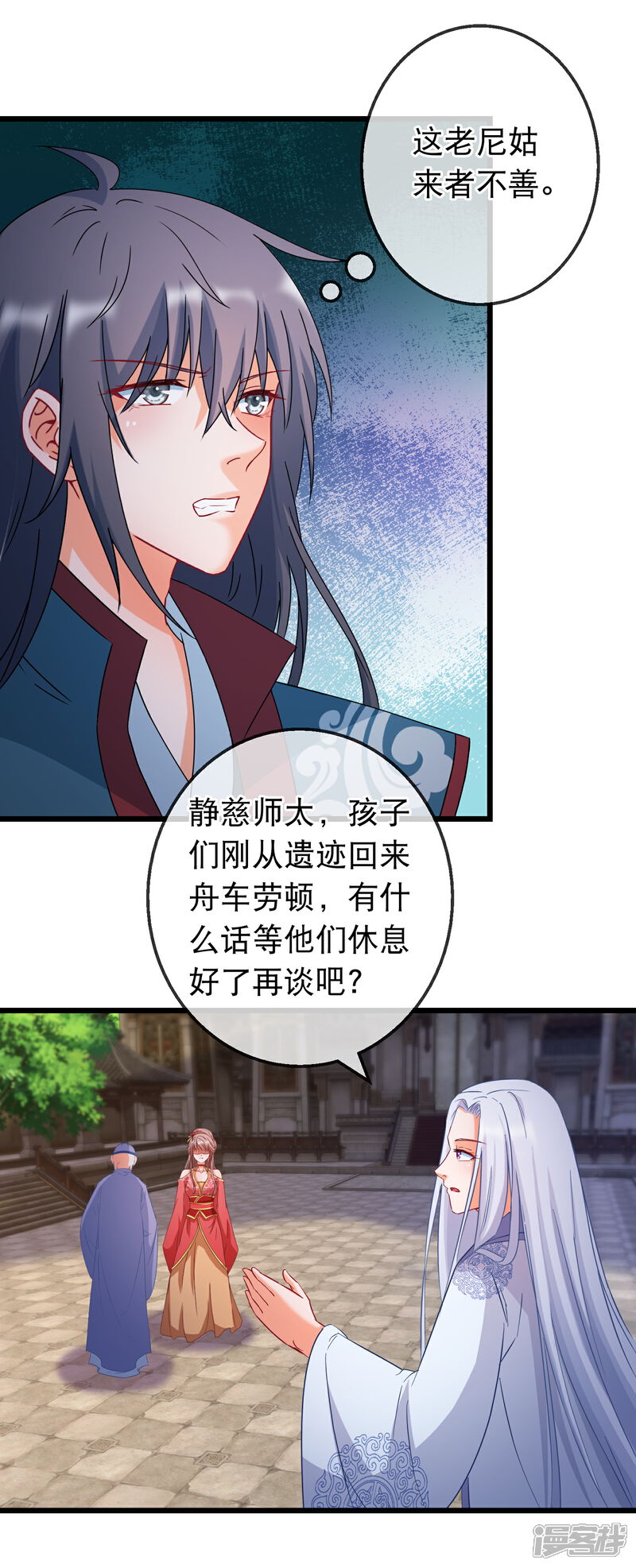 《穿越后捡到魔尊大人》第164话 让我出家？ 第4页