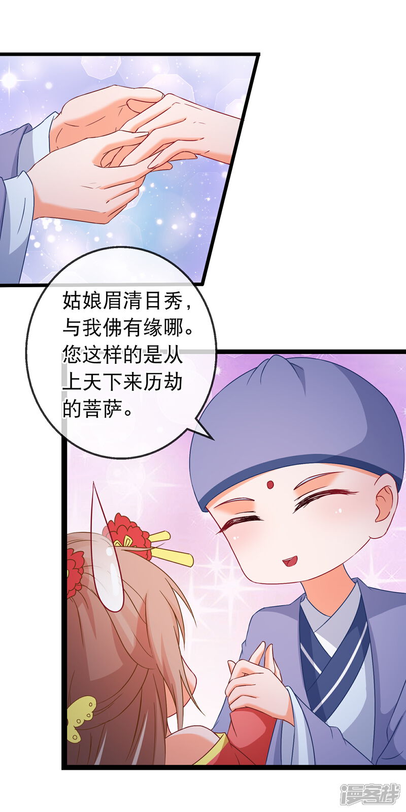 《穿越后捡到魔尊大人》第164话 让我出家？ 第5页