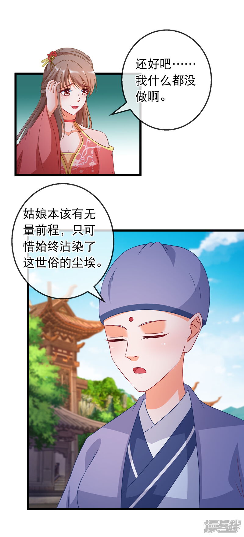 《穿越后捡到魔尊大人》第164话 让我出家？ 第6页