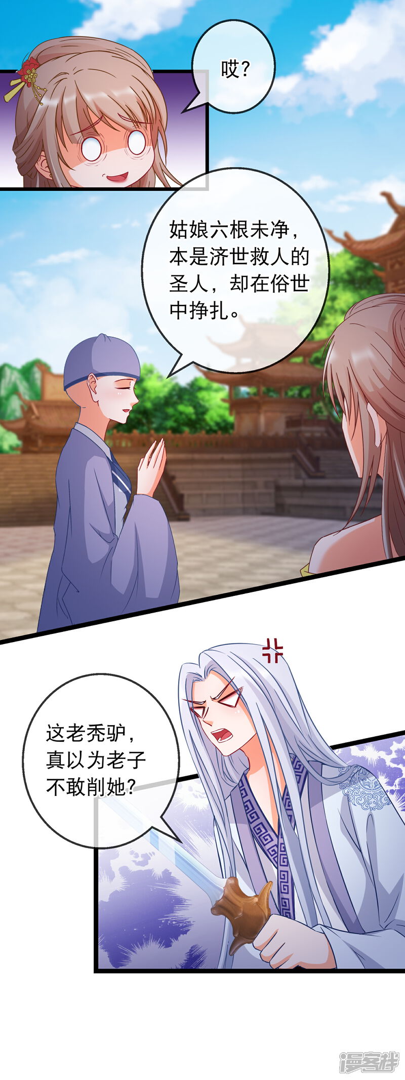 《穿越后捡到魔尊大人》第164话 让我出家？ 第7页