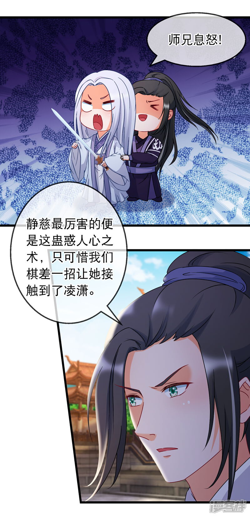 《穿越后捡到魔尊大人》第164话 让我出家？ 第8页