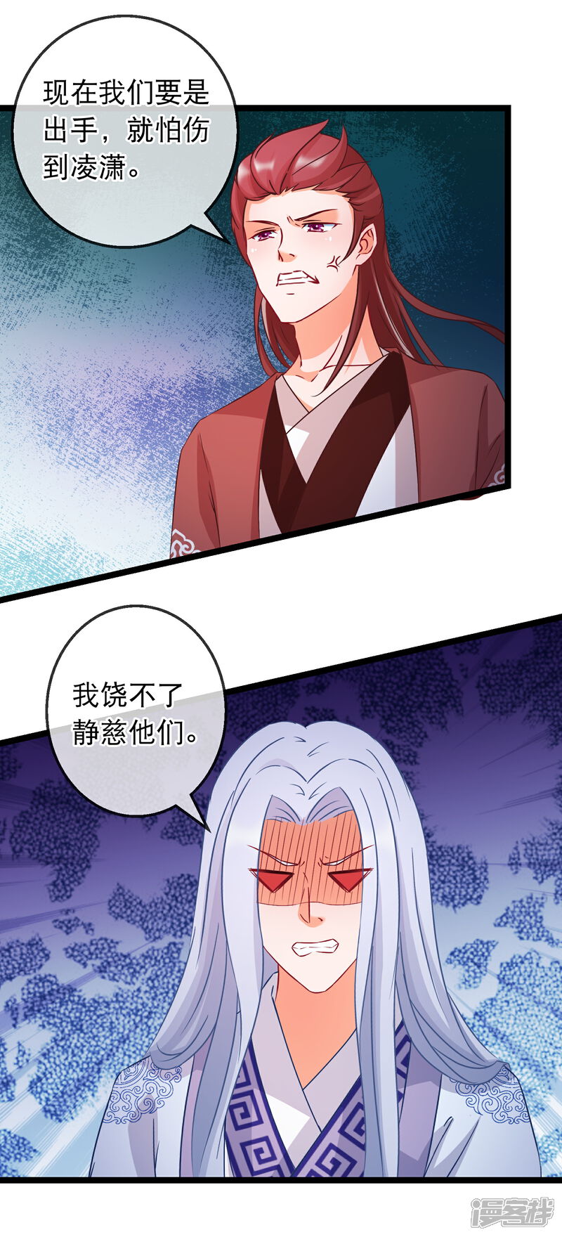 《穿越后捡到魔尊大人》第164话 让我出家？ 第9页