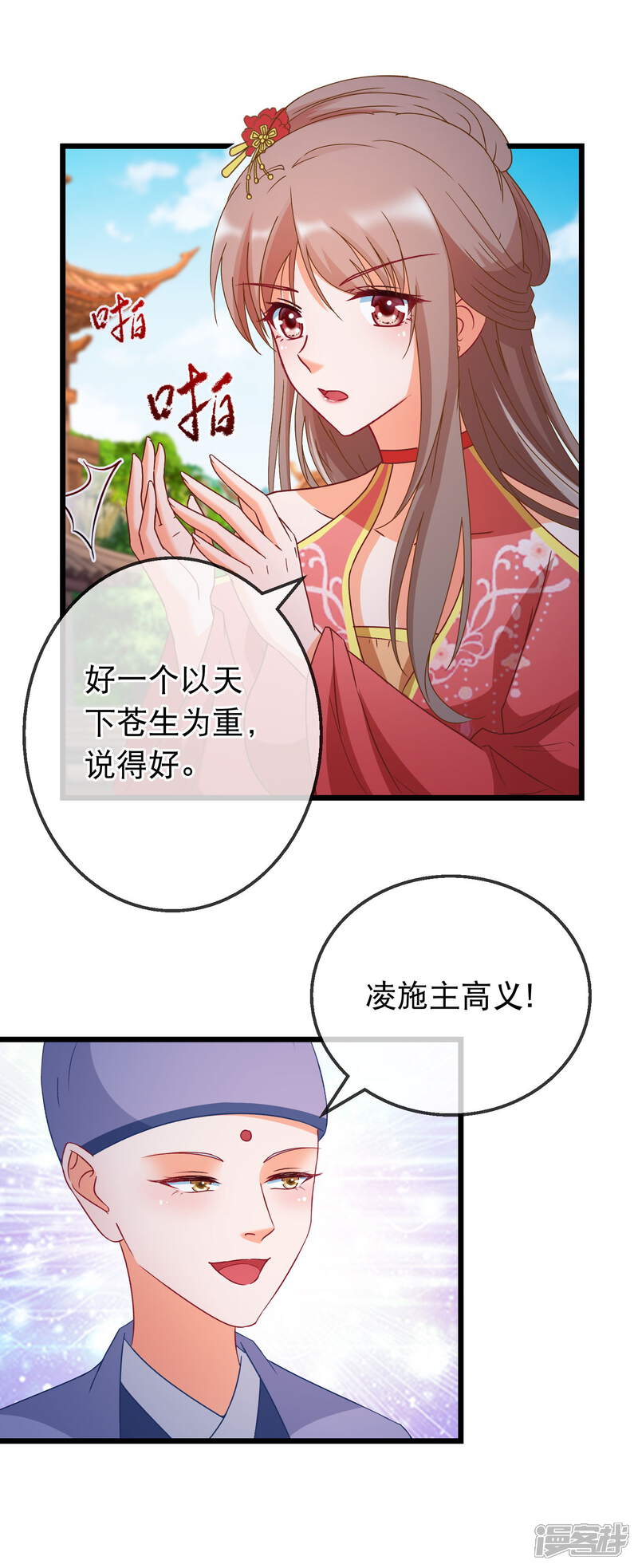 《穿越后捡到魔尊大人》第166话 袒护 第10页