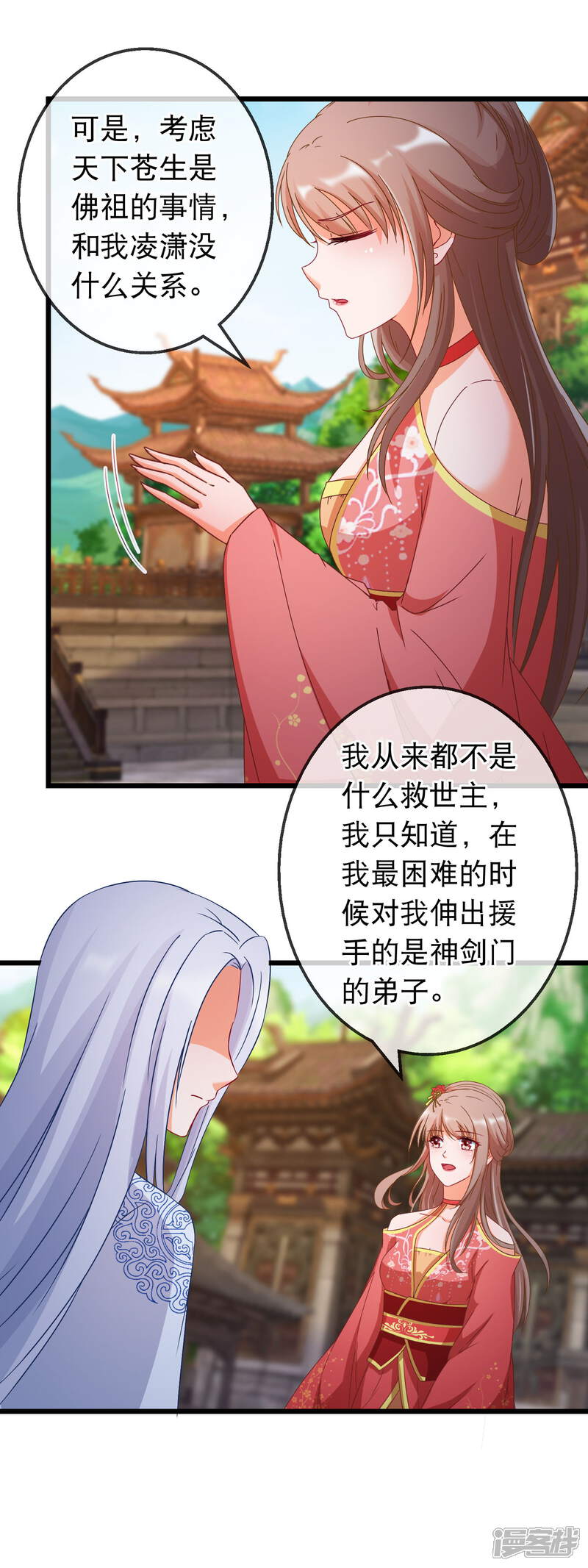 《穿越后捡到魔尊大人》第166话 袒护 第11页