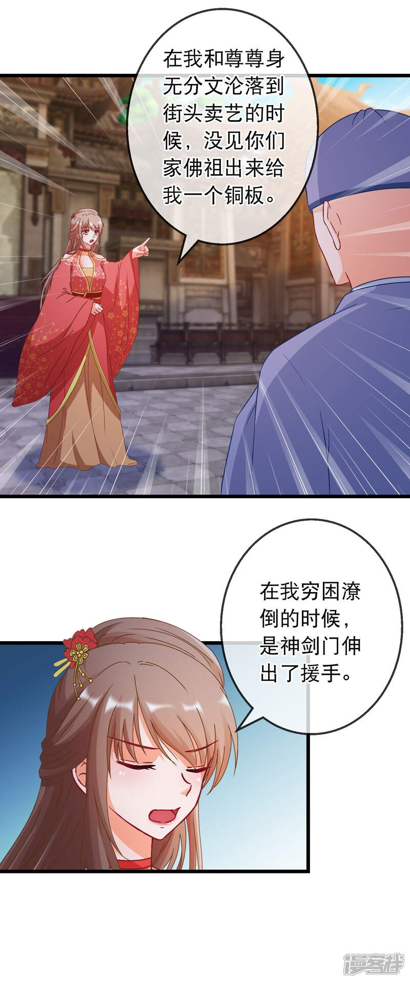 《穿越后捡到魔尊大人》第166话 袒护 第12页
