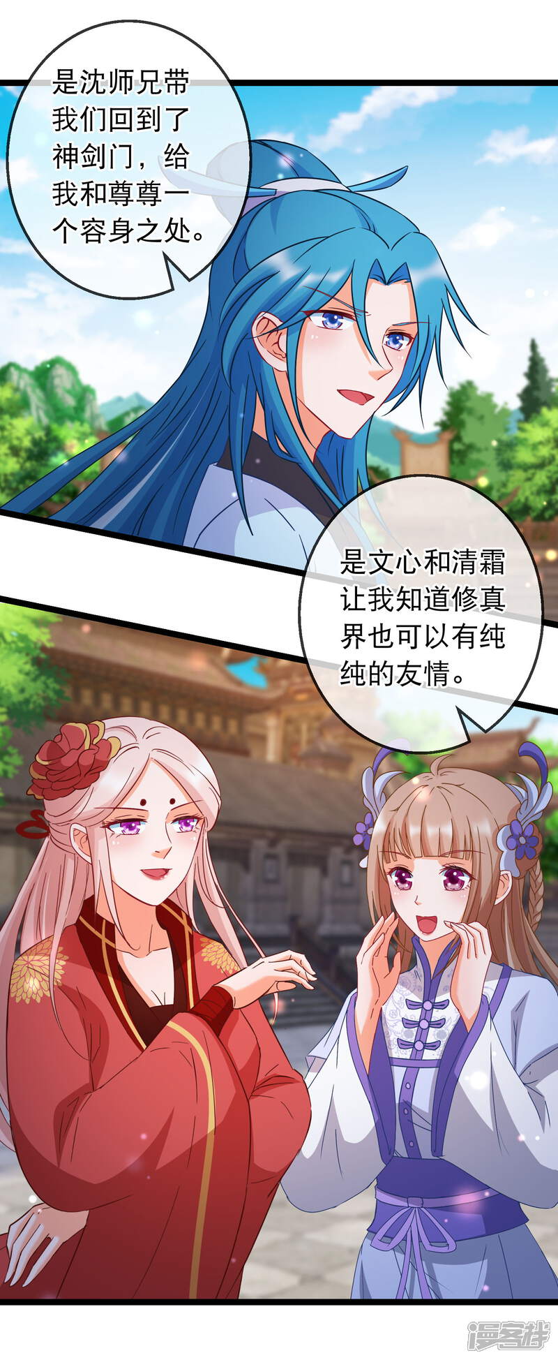 《穿越后捡到魔尊大人》第166话 袒护 第13页