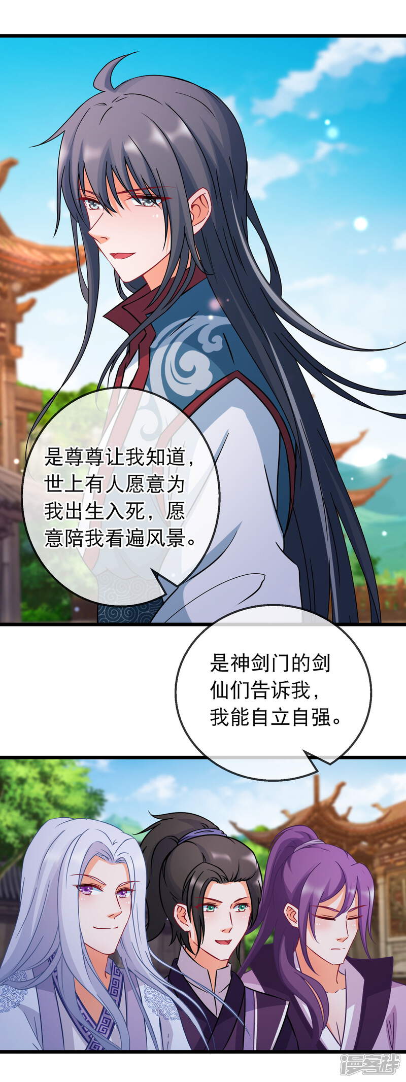 《穿越后捡到魔尊大人》第166话 袒护 第14页