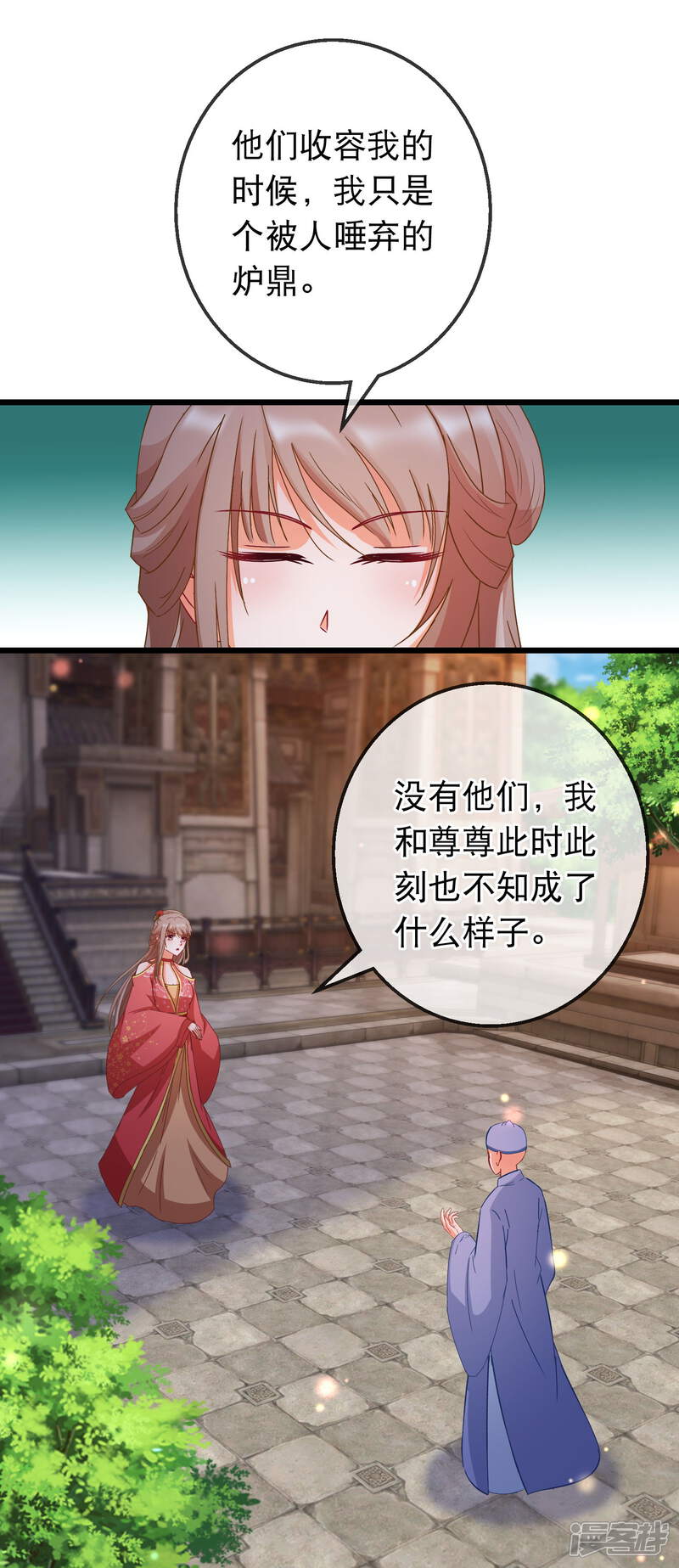 《穿越后捡到魔尊大人》第166话 袒护 第15页