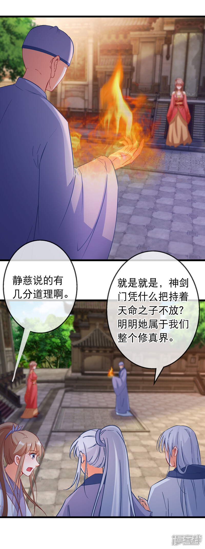 《穿越后捡到魔尊大人》第166话 袒护 第2页