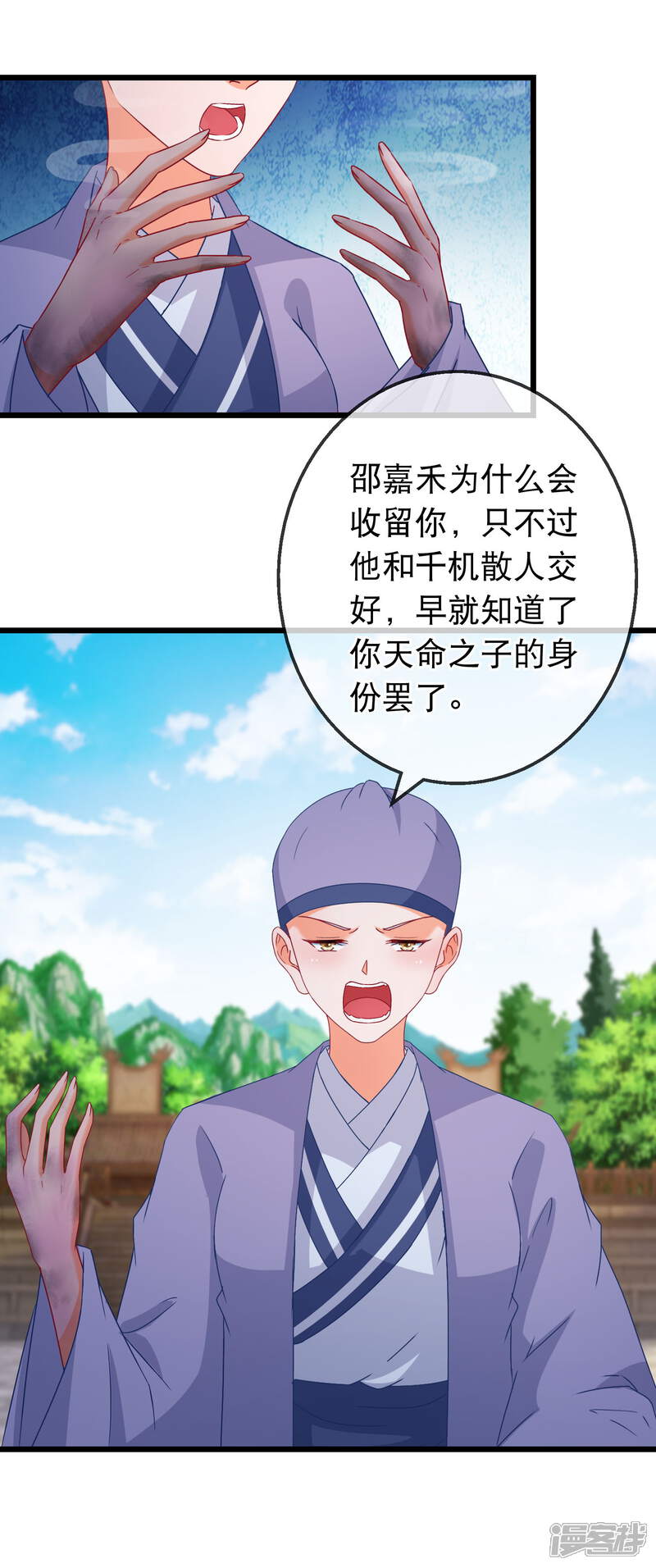 《穿越后捡到魔尊大人》第166话 袒护 第3页