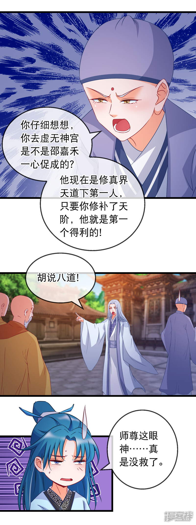 《穿越后捡到魔尊大人》第166话 袒护 第4页