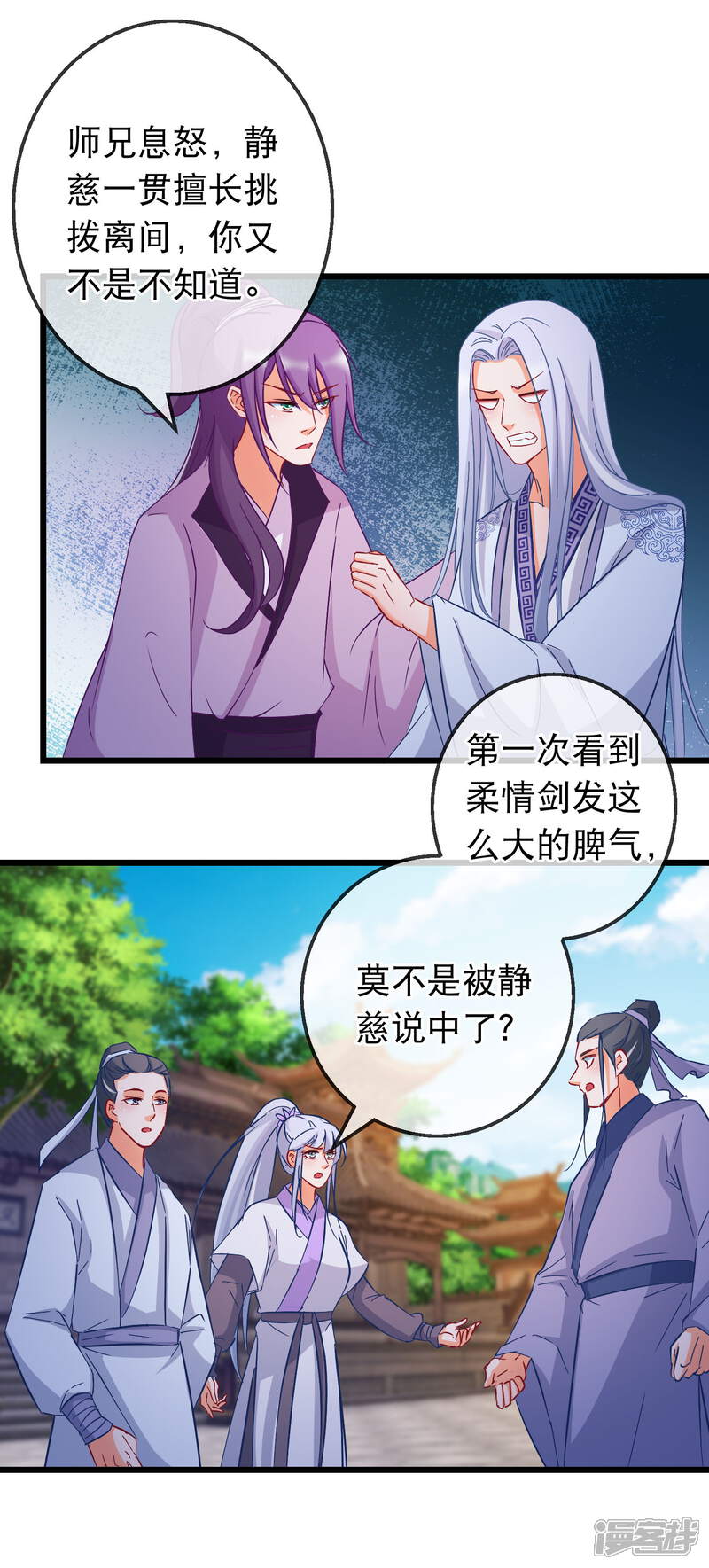 《穿越后捡到魔尊大人》第166话 袒护 第5页