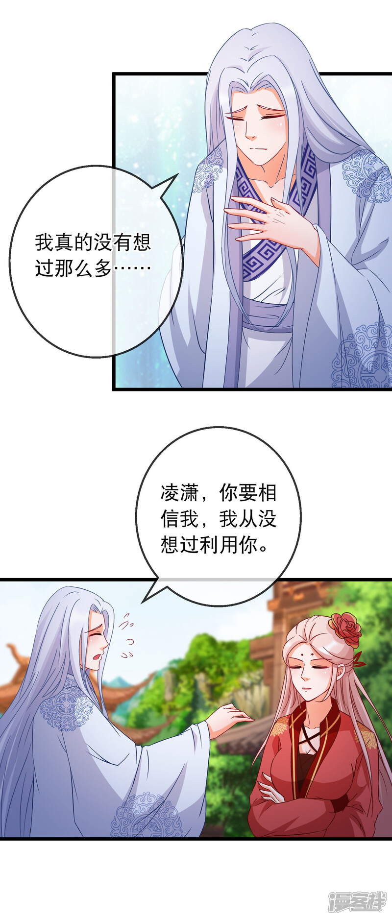 《穿越后捡到魔尊大人》第166话 袒护 第6页