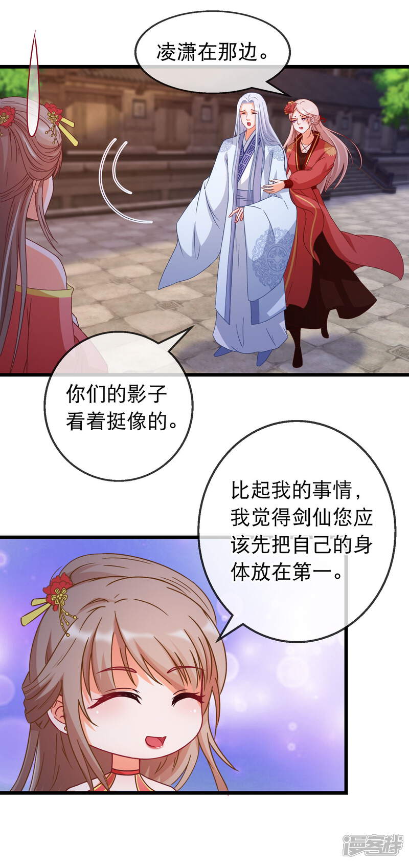 《穿越后捡到魔尊大人》第166话 袒护 第7页